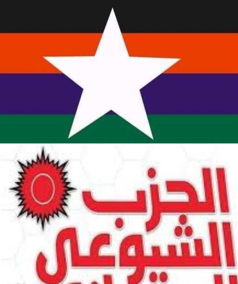 اعلان مشترك بين حركة جيش تحرير السودان والحزب الشيوعي لتكوين جبهة مدنية لتجاوز كافة الإصطفافات والتحالفات السابقة