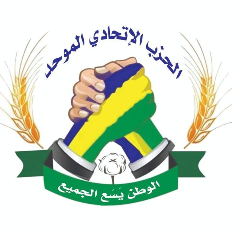 الحزب الاتحادي الموحد يطالب بإحالة موضوع السودان الي الجمعية العامة للأمم المتحدة وتفعيل مبدأ أشيسون