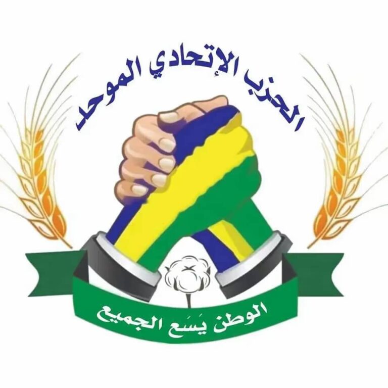 الاتحادي الموحد يطالب قيادة الجيش في ولاية الجزيرة، بوقف “المجازر والمحارق” المرتكبة من قبل القوات المساندة لها