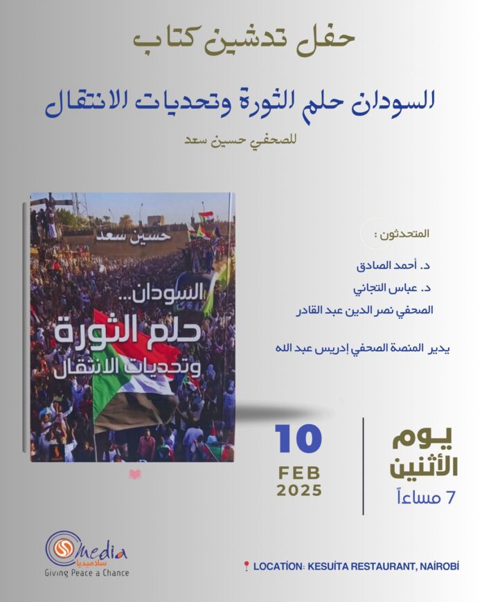 تدشين كتاب (حلم الثورة ) للصحفي حسين سعد في نيروبي