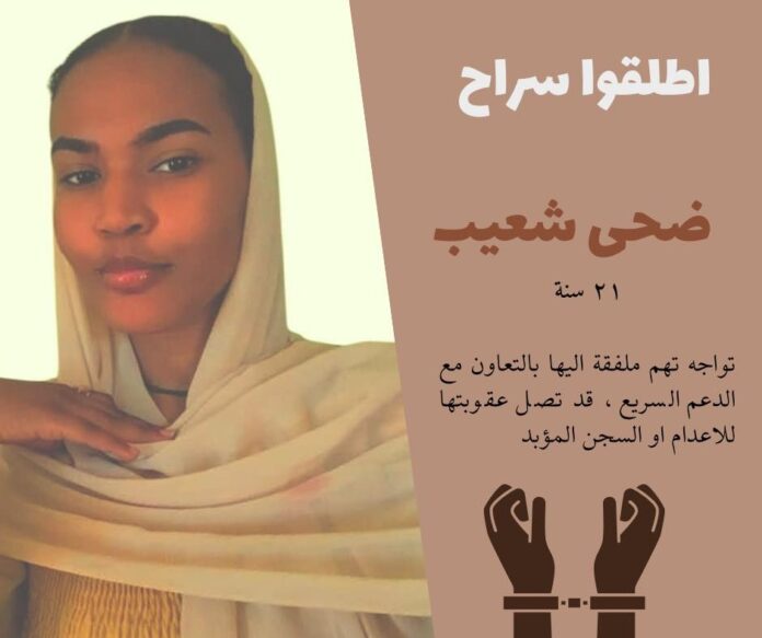 محامو الطوارئ يطالبون بانقاذ الطالبة ضحى شعيب عقب اعتقالها من دار إيواء النازحين في امدرمان