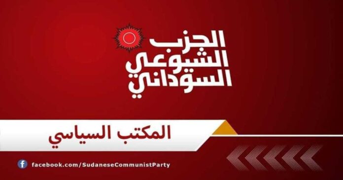 الحزب الشيوعي السوداني : حكومة الأمر الواقع في بورتسودان أنهكتها الحرب وتحاصرها الأزمات وعلى حافة الإفلاس المالي