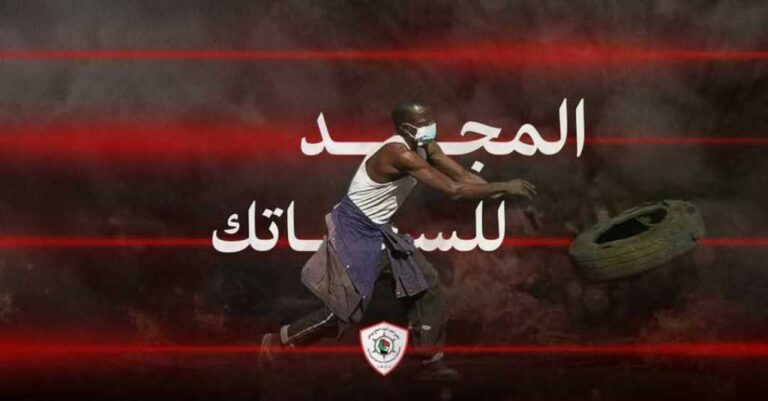 ردا علي خطاب البرهان : قوي سياسية ولجان مقاومة تطلق وسم”المجد للساتك” ردا علي خطاب البرهان : قوي سياسية ولجان مقاومة تطلق وسم”المجد للساتك”