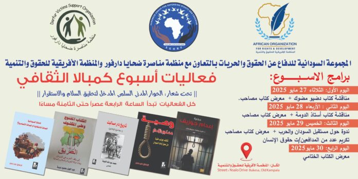 دكتور ضيو مطوك يدشن أسبوع كمبالا الثقافي