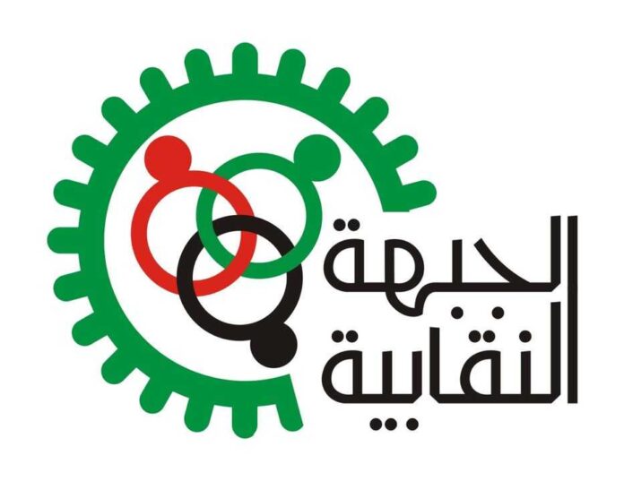 الجبهة النقابية تُدين الإجراءات التعسفية ضد النقابيين والناشطين السياسيين في السودان.