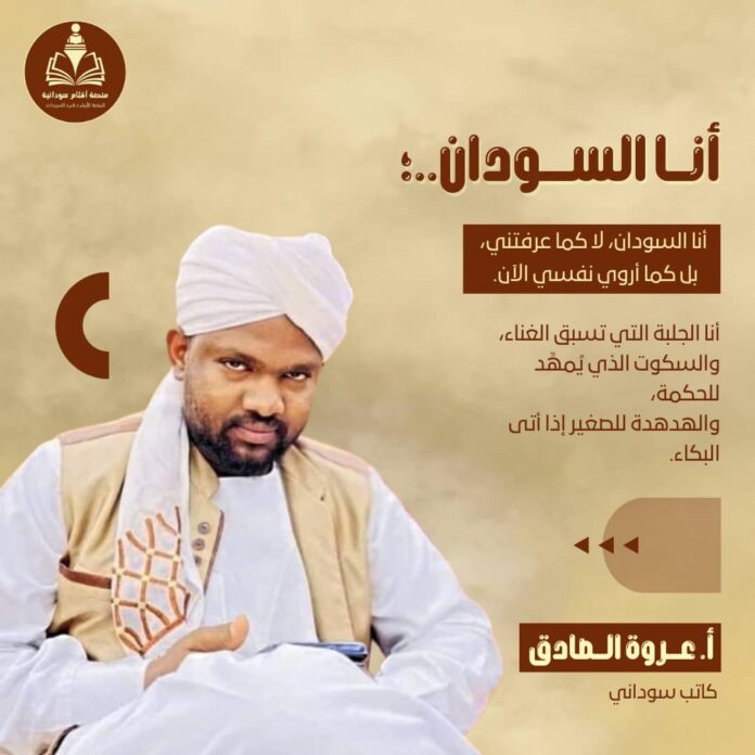 عروة الصادق: التقارب مع البرهان خيانة واصطفاف مع أجندة تفكيك البلاد