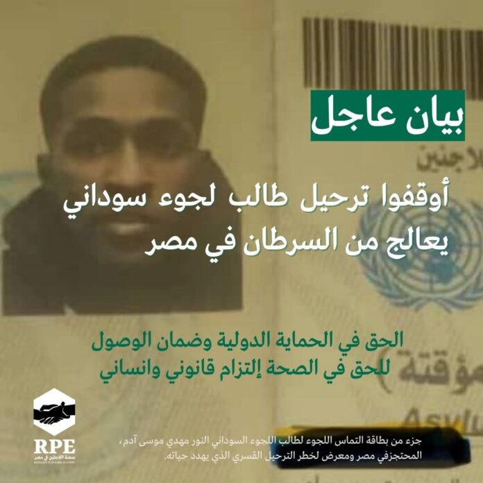 منصة اللاجئين في مصر تدين احتجاز السلطات لطالب اللجوء السوداني 