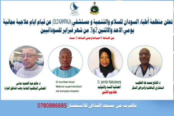 نداء عاجل من منظمة أطباء السودان للسلام والتنمية لدعم اللاجئين السودانيين في معسكر كيرياندقو - أوغندا