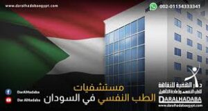المرضى النفسيون بين مطرقة الحرب وسندان الإهمال؟ من يسمع صرخة النفوس المقهورة؟