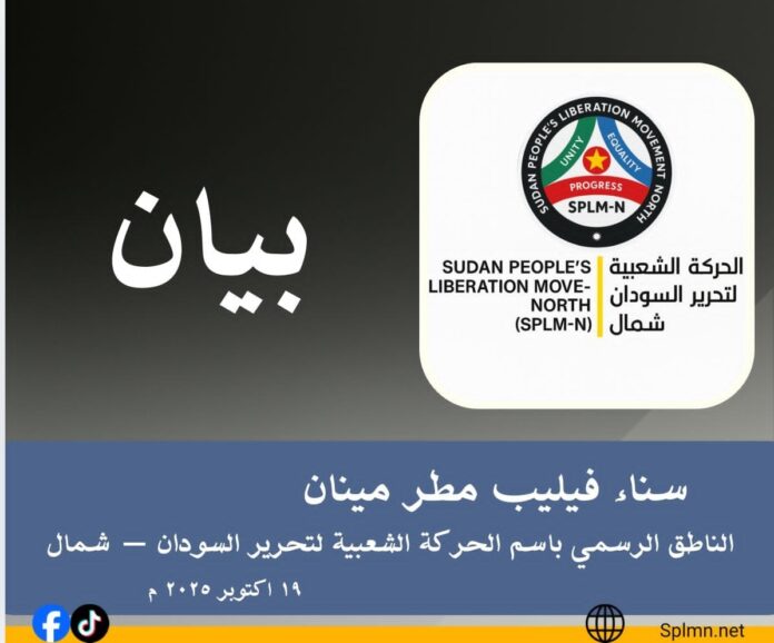 الحركة الشعبية لتحرير السودان – شمال تدين قصف المدنيين في دارفور وتصفه بجرائم حرب