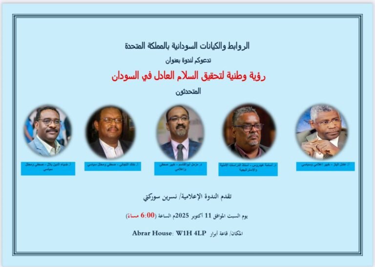 قيادات المعارضة في لندن ل"الهدف":الفلول انتحلوا صفات الشرفاء لقيام ندوة تدعم حكومة بورتسودان