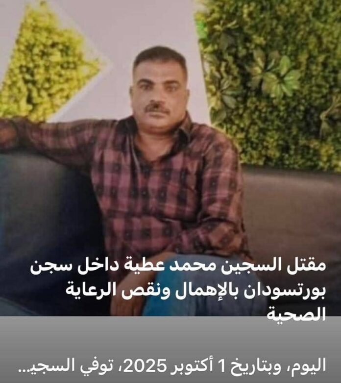 مقتل السجين محمد عطية المتهم بالتعاون مع الدعم السريع داخل سجن بورتسودان 