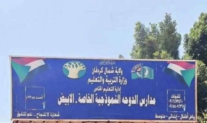 لجنة المعلمين السودانيين تدين جريمة اغتصاب طفلة بمدرسة الدوحة النموذجية الخاصة بمدينة الأبيض