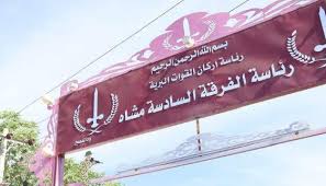 سقوط الفرقة السادسة الفرقة السادسة مشاة بمدينة الفاشر بولاية شمال دارفور سقوط الفرقة السادسة الفرقة السادسة مشاة بمدينة الفاشر بولاية شمال دارفور