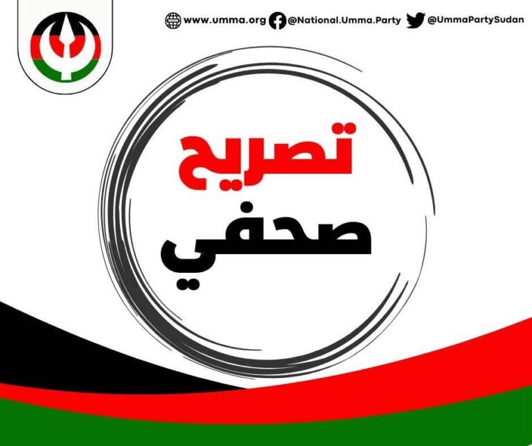حزب الأمة القومي يدين قرارات منع نقل السلع إلى كردفان ويصفها بالعقاب الجماعي وجريمة حرب