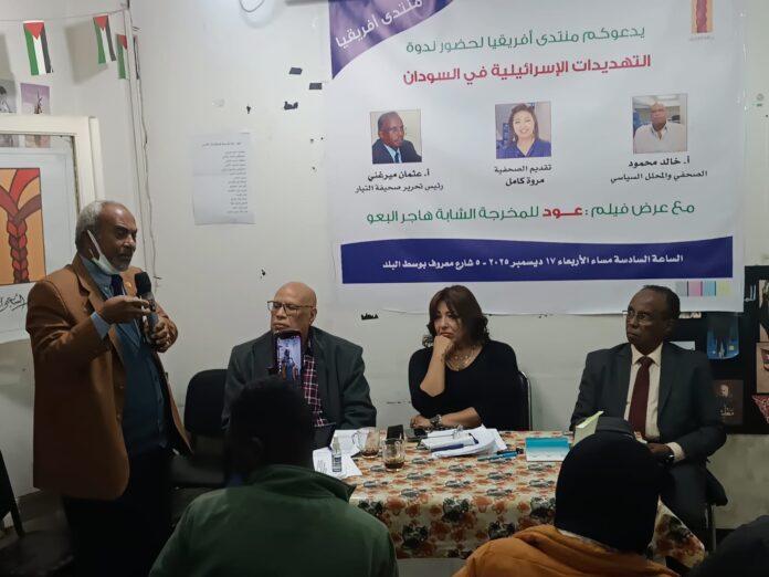 منتدى إفريقيا يناقش «التهديدات الإسرائيلية في السودان» بين المخاطر الخارجية وجذور الأزمة الداخلية