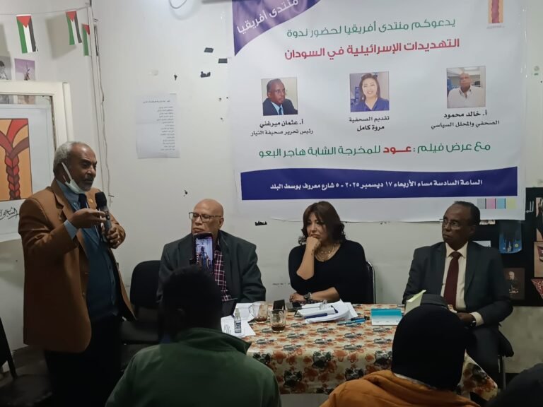 منتدى إفريقيا يناقش «التهديدات الإسرائيلية في السودان» بين المخاطر الخارجية وجذور الأزمة الداخلية