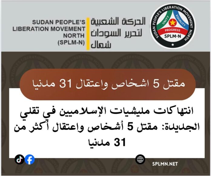 انتهاكات مليشيات الإسلاميين في تقلي الجديدة: مقتل 5 أشخاص واعتقال أكثر من 31 مدنيا