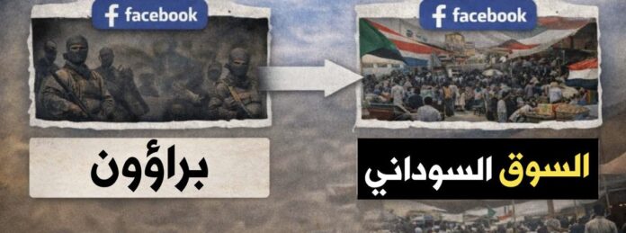 تغيير اسم مجموعة مرتبطة بكتيبة البراء بن مالك على فيسبوك من 