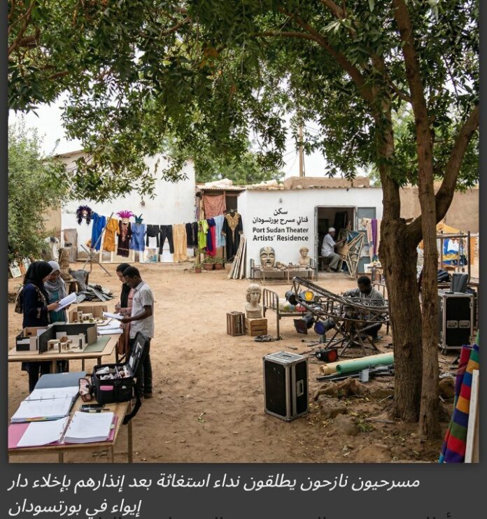 مسرحيون نازحون يطلقون نداء استغاثة بعد إنذارهم بإخلاء دار إيواء في بورتسودان