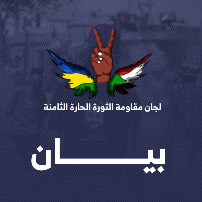 لجان مقاومة الحارة الثامنة ترفض السياسات الاقتصادية وتنتقد رفع الدعم وتدهور الأوضاع المعيشية