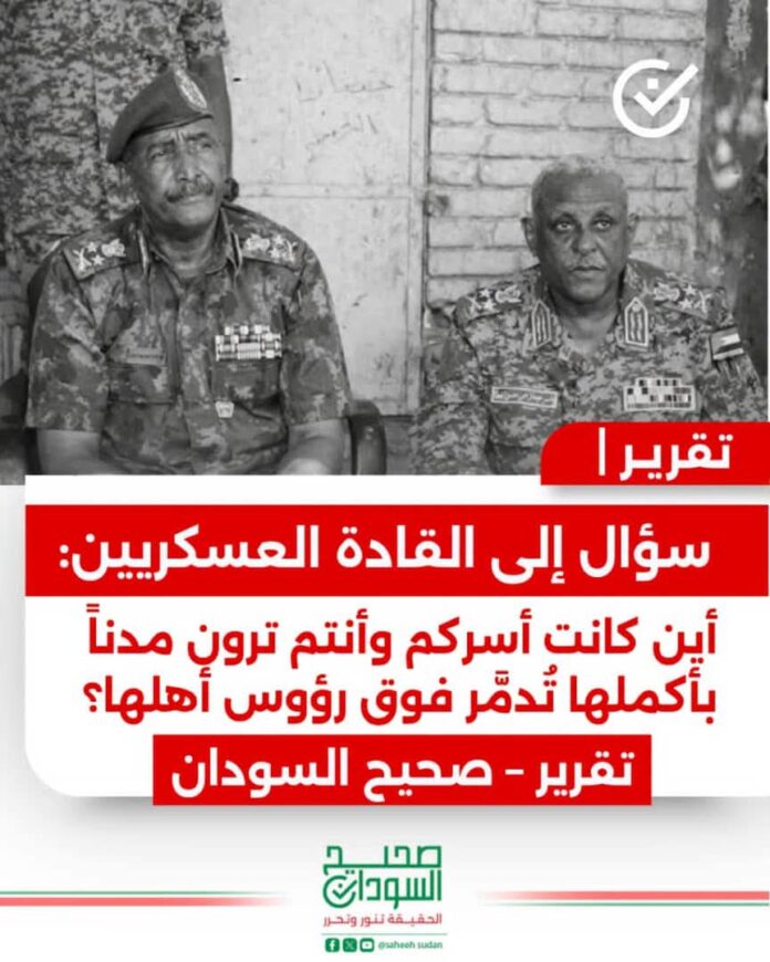 سؤال إلى القادة العسكريين: أين كانت أسركم وأنتم ترون مدناً بأكملها تُدمَّر فوق رؤوس أهلها؟