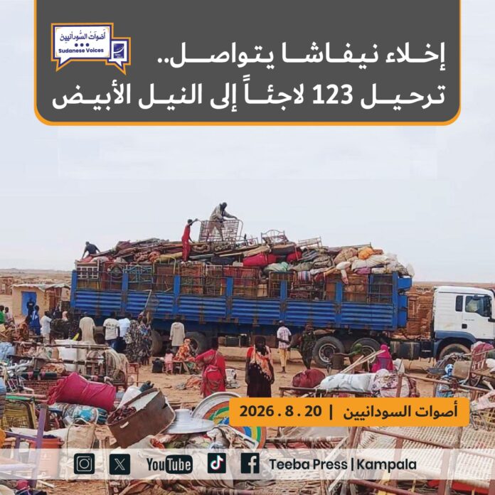 إخلاء نيفاشا يتواصل.. ترحيل 123 لاجئًا إلى النيل الأبيض