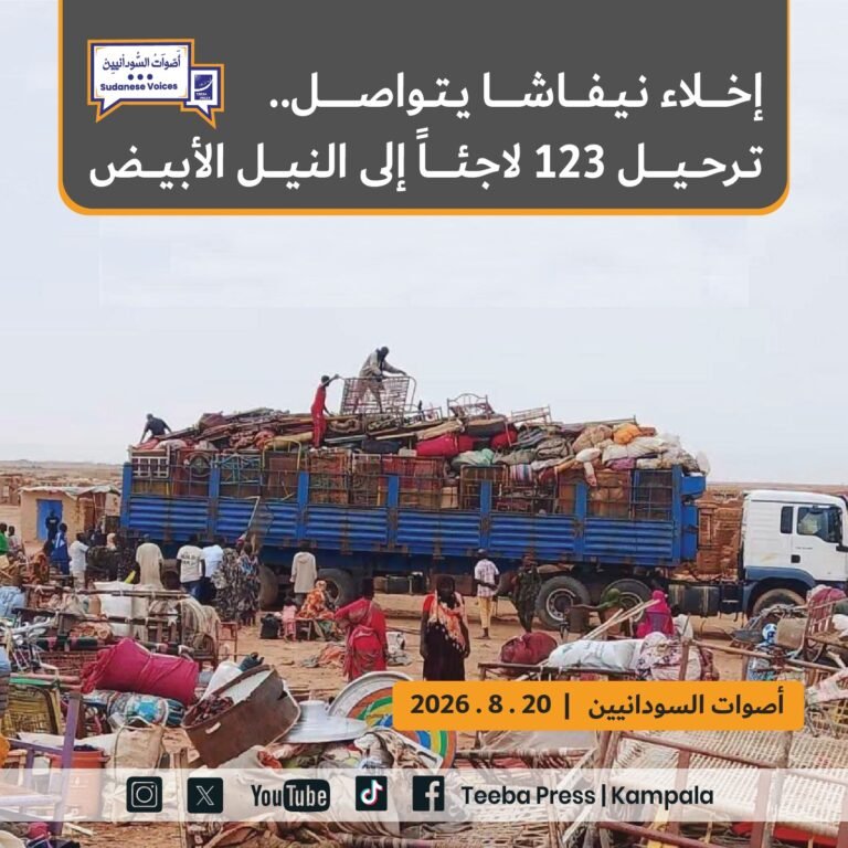 إخلاء نيفاشا يتواصل.. ترحيل 123 لاجئًا إلى النيل الأبيض