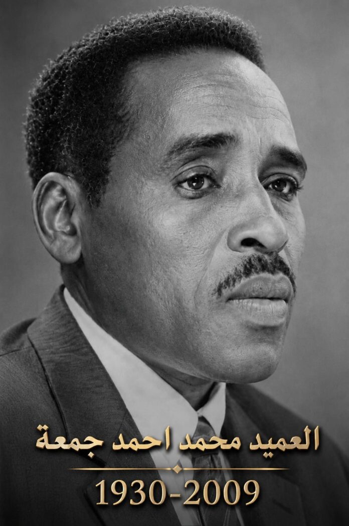 محمد صالح عبدالله يس يكتب :العميد محمد أحمد جمعة 1930 -2009 (3-7)