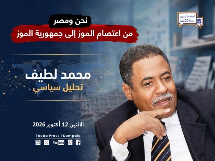 نحن ومصر من إعتصام الموز الى جمهورية الموز !!