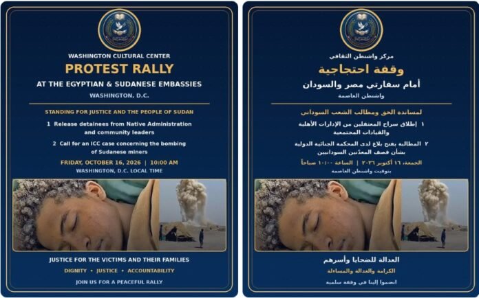 مركز واشنطن الثقافي ينظم وقفة احتجاجية سلمية اليوم تطالب بالإفراج الفوري عن معتقلي الإدارات الأهلية والتحقيق الدولي في قصف المعدنين السودانيين