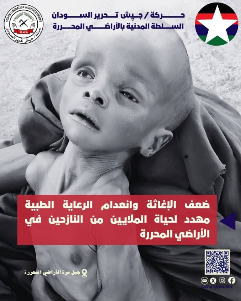 السلطة المدنية لجيش تحرير السودان تعلن حالة طوارئ إنسانية وتدعو الأمم المتحدة للتدخل الفوري لإنقاذ ملايين النازحين من الموت جوعاً