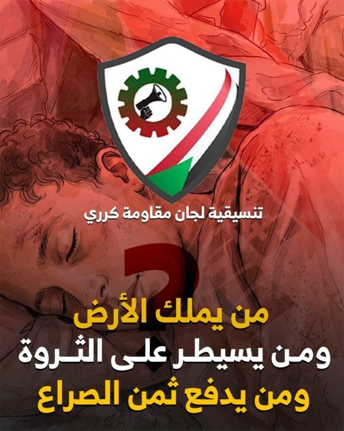 لجان مقاومة كرري تدين قصف الطيران المصري للمعدنين السودانيين في شمال الوادي وتطالب بتحقيق شفاف وتندد بصمت بورتسودان