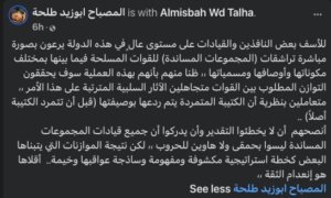 خلافات تضرب معسكر بورتسودان.. اتهامات متبادلة بين كتائب البراء وحركة مناوي و”درع الغرب” ومخاوف من انفجار الأوضاع خلافات تضرب معسكر بورتسودان.. اتهامات متبادلة بين كتائب البراء وحركة مناوي و”درع الغرب” ومخاوف من انفجار الأوضاع