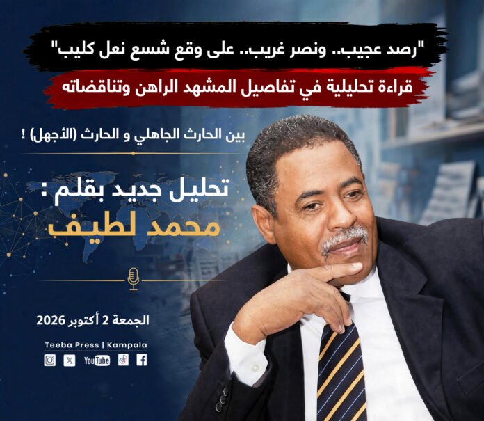 بين الحارث الجاهلي والحارث (الأجهل ) ! رصد عجيب .. ونصر غريب .. على وقع شِسع نعل كليب ! - تحليل سياسي ل محمد لطيف