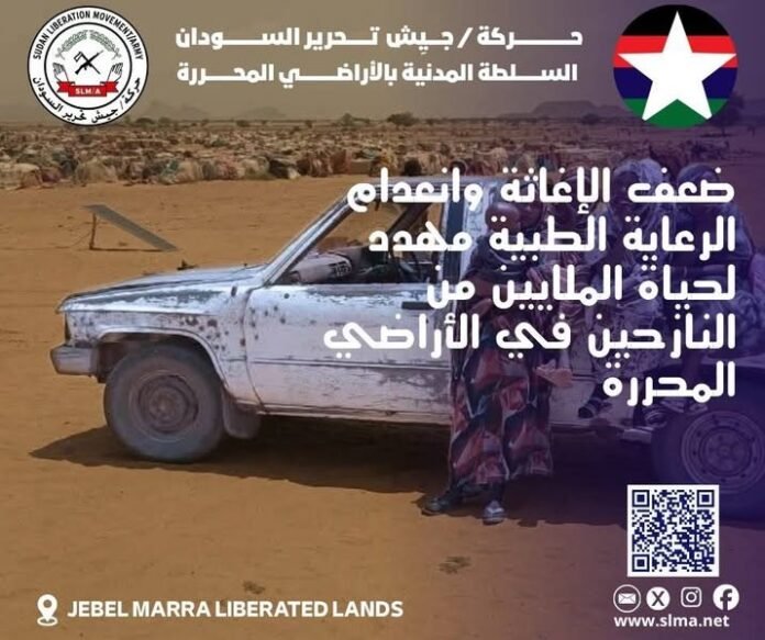 حركة/ جيش تحرير السودان: فتح المعابر والمسارات الإنسانية واجب أخلاقي.. والصحة تحذر من كارثة إنسانية وشيكة في الأراضي المحررة